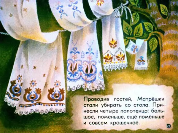 Валентин Берестов - Катя в гостях у матрешек - Страница № 26