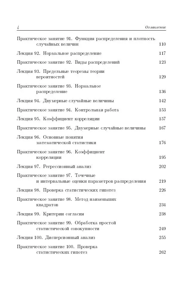Н. Берков - Курс математики для технических высших учебных заведений. Часть 4. Теория вероятностей и математическая статистика: Учебное пособие - Страница № 5