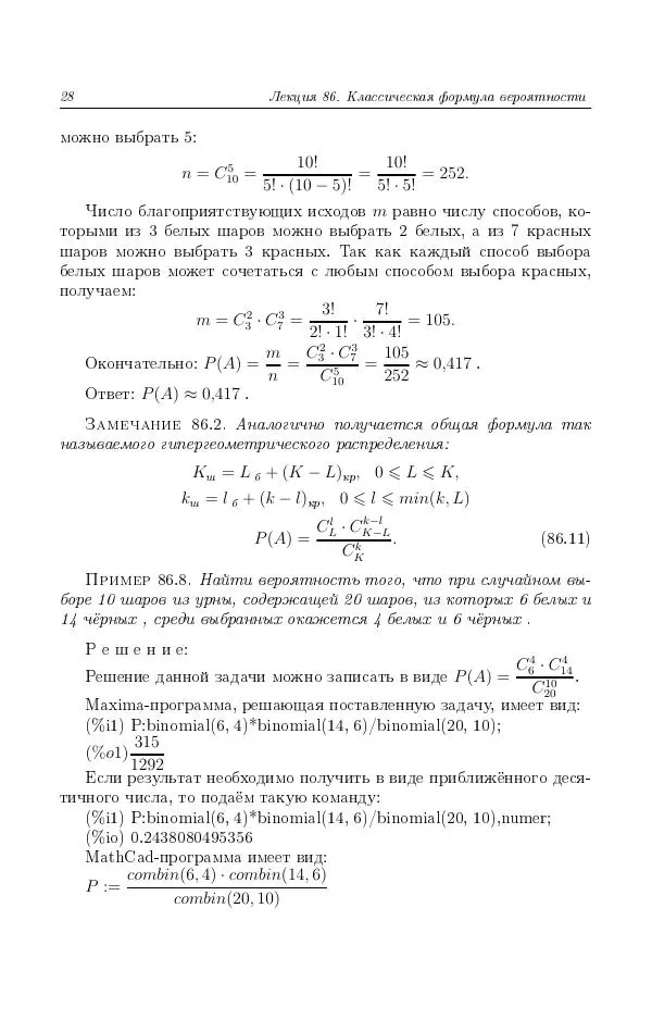 Н. Берков - Курс математики для технических высших учебных заведений. Часть 4. Теория вероятностей и математическая статистика: Учебное пособие - Страница № 29