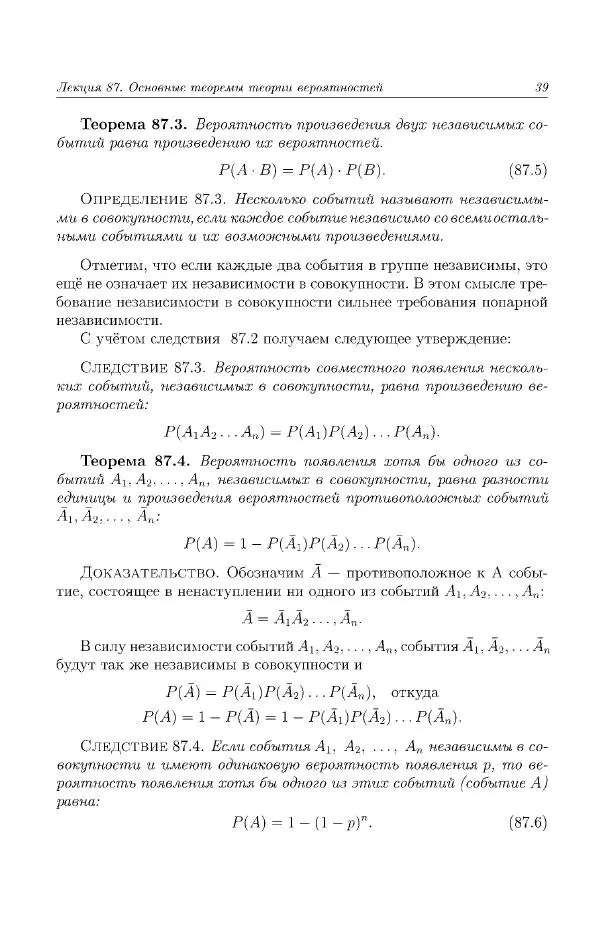 Н. Берков - Курс математики для технических высших учебных заведений. Часть 4. Теория вероятностей и математическая статистика: Учебное пособие - Страница № 40