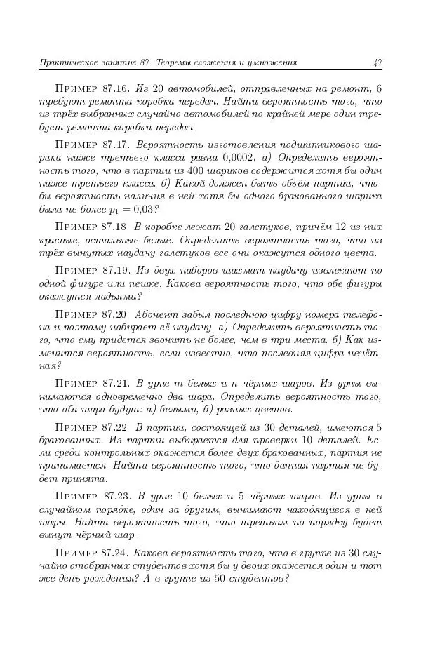 Н. Берков - Курс математики для технических высших учебных заведений. Часть 4. Теория вероятностей и математическая статистика: Учебное пособие - Страница № 48