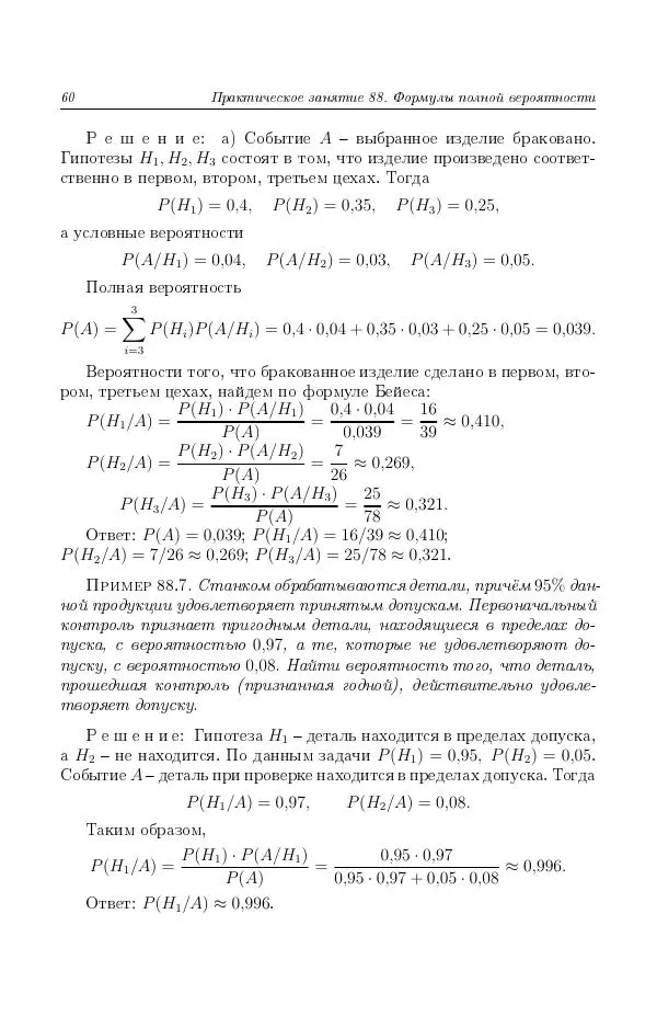 Н. Берков - Курс математики для технических высших учебных заведений. Часть 4. Теория вероятностей и математическая статистика: Учебное пособие - Страница № 61