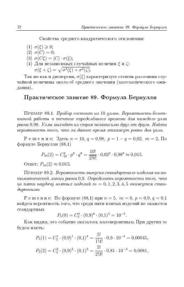 Н. Берков - Курс математики для технических высших учебных заведений. Часть 4. Теория вероятностей и математическая статистика: Учебное пособие - Страница № 73