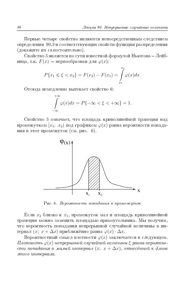 Н. Берков - Курс математики для технических высших учебных заведений. Часть 4. Теория вероятностей и математическая статистика: Учебное пособие - Страница № 89