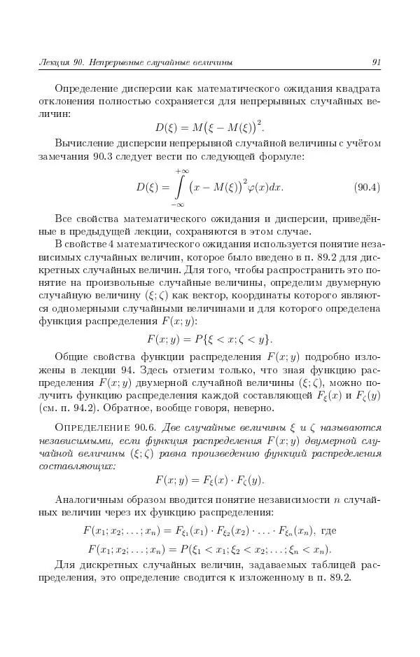 Н. Берков - Курс математики для технических высших учебных заведений. Часть 4. Теория вероятностей и математическая статистика: Учебное пособие - Страница № 92