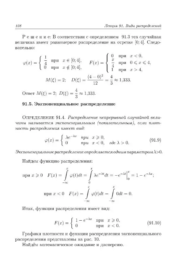 Н. Берков - Курс математики для технических высших учебных заведений. Часть 4. Теория вероятностей и математическая статистика: Учебное пособие - Страница № 109