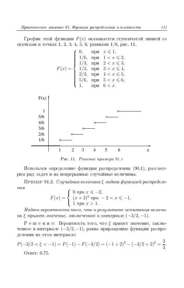 Н. Берков - Курс математики для технических высших учебных заведений. Часть 4. Теория вероятностей и математическая статистика: Учебное пособие - Страница № 112