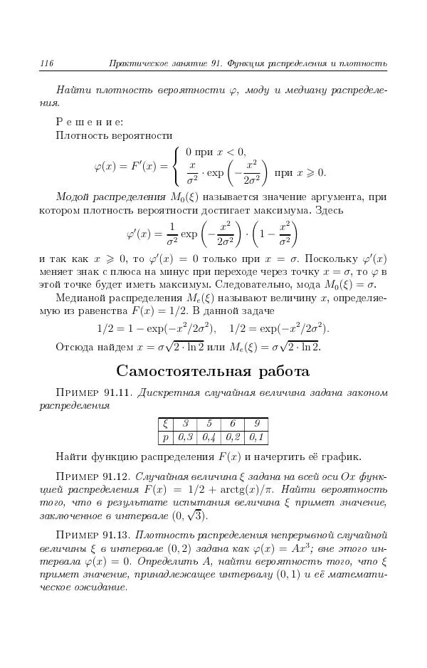 Н. Берков - Курс математики для технических высших учебных заведений. Часть 4. Теория вероятностей и математическая статистика: Учебное пособие - Страница № 117
