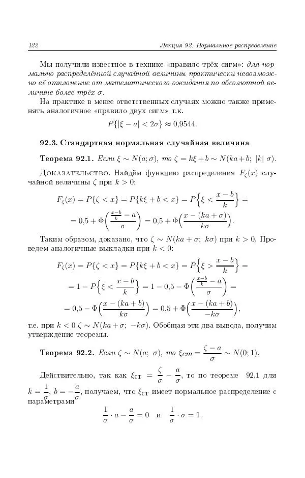 Н. Берков - Курс математики для технических высших учебных заведений. Часть 4. Теория вероятностей и математическая статистика: Учебное пособие - Страница № 123