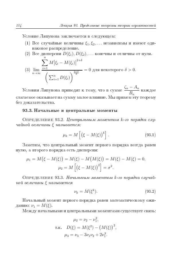 Н. Берков - Курс математики для технических высших учебных заведений. Часть 4. Теория вероятностей и математическая статистика: Учебное пособие - Страница № 135