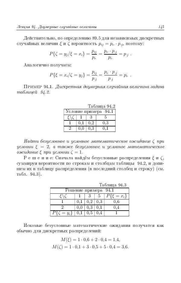 Н. Берков - Курс математики для технических высших учебных заведений. Часть 4. Теория вероятностей и математическая статистика: Учебное пособие - Страница № 146