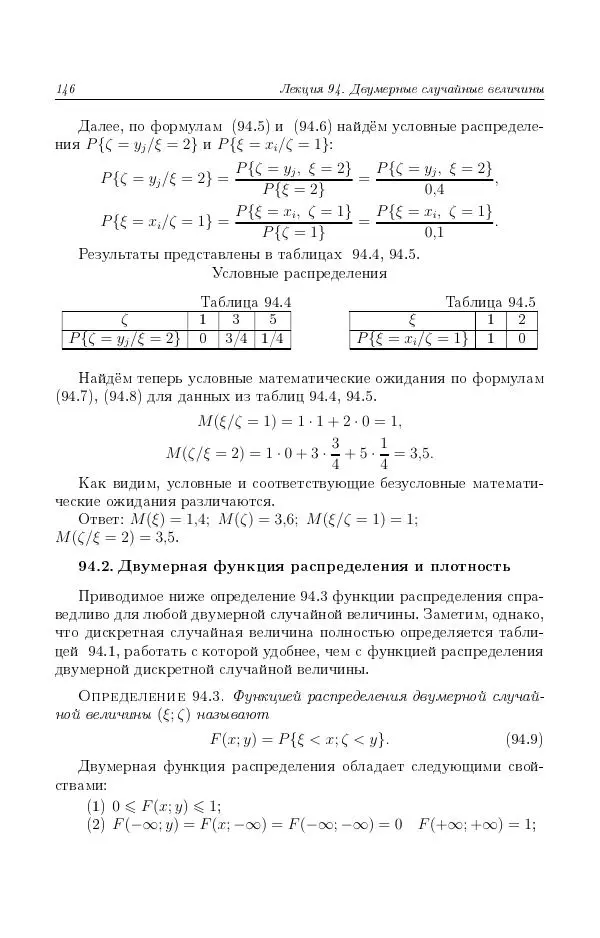 Н. Берков - Курс математики для технических высших учебных заведений. Часть 4. Теория вероятностей и математическая статистика: Учебное пособие - Страница № 147