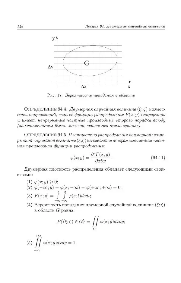 Н. Берков - Курс математики для технических высших учебных заведений. Часть 4. Теория вероятностей и математическая статистика: Учебное пособие - Страница № 149