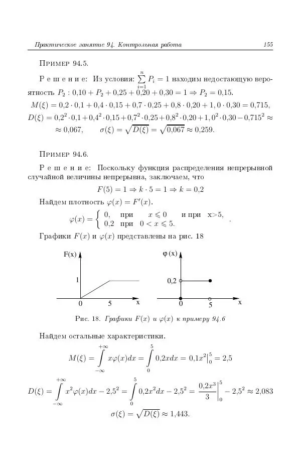 Н. Берков - Курс математики для технических высших учебных заведений. Часть 4. Теория вероятностей и математическая статистика: Учебное пособие - Страница № 156