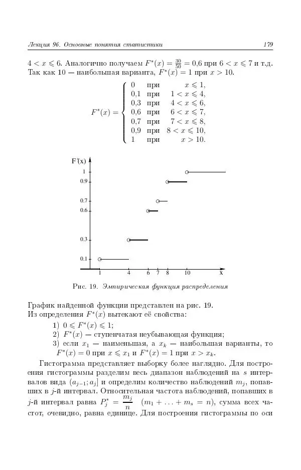 Н. Берков - Курс математики для технических высших учебных заведений. Часть 4. Теория вероятностей и математическая статистика: Учебное пособие - Страница № 180