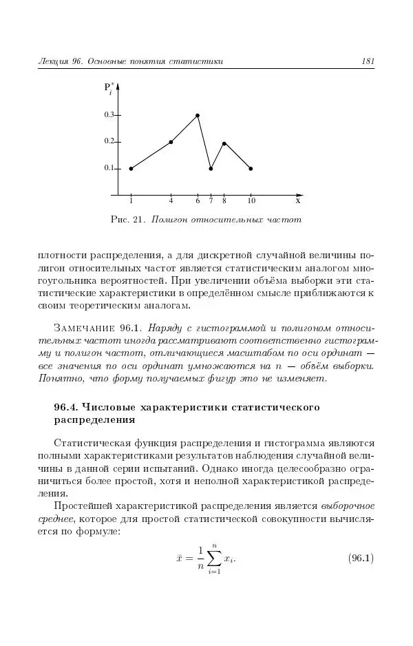 Н. Берков - Курс математики для технических высших учебных заведений. Часть 4. Теория вероятностей и математическая статистика: Учебное пособие - Страница № 182