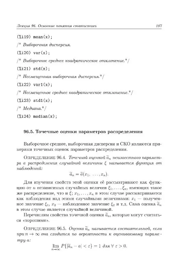 Н. Берков - Курс математики для технических высших учебных заведений. Часть 4. Теория вероятностей и математическая статистика: Учебное пособие - Страница № 188