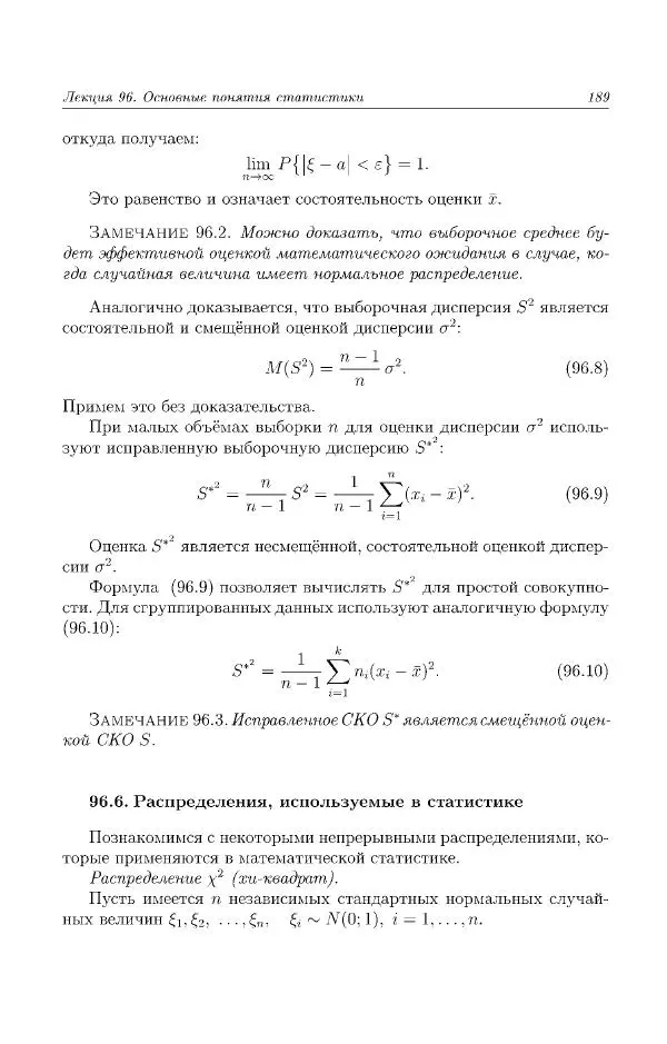 Н. Берков - Курс математики для технических высших учебных заведений. Часть 4. Теория вероятностей и математическая статистика: Учебное пособие - Страница № 190