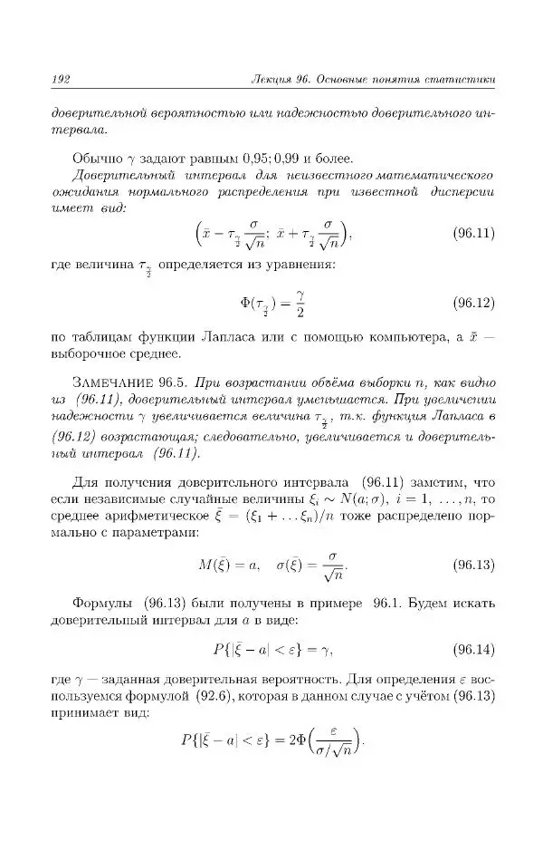 Н. Берков - Курс математики для технических высших учебных заведений. Часть 4. Теория вероятностей и математическая статистика: Учебное пособие - Страница № 193