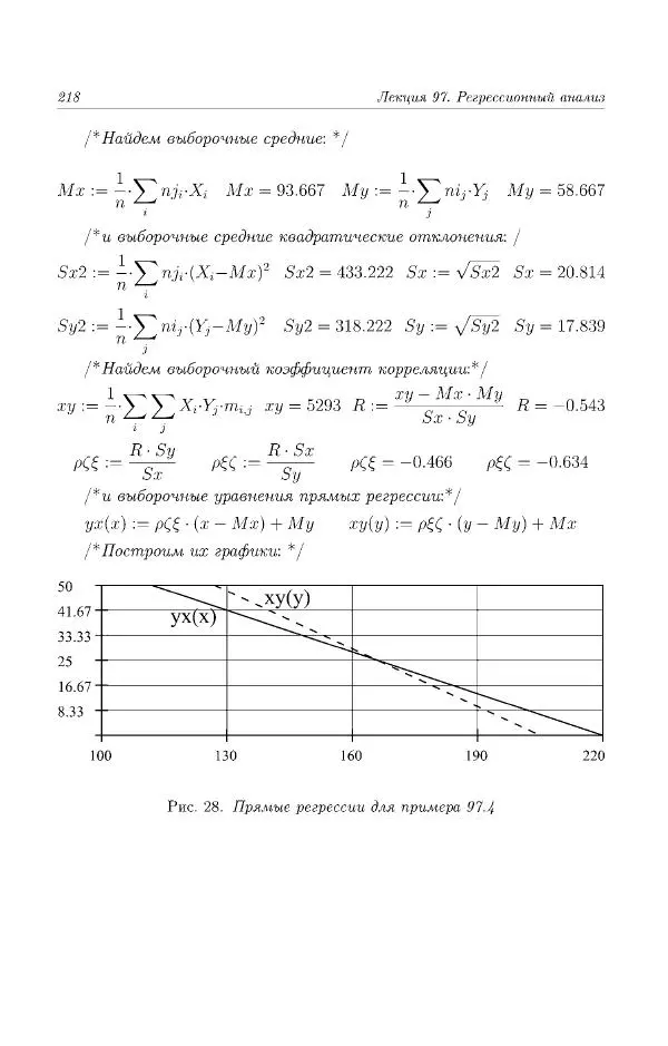 Н. Берков - Курс математики для технических высших учебных заведений. Часть 4. Теория вероятностей и математическая статистика: Учебное пособие - Страница № 219