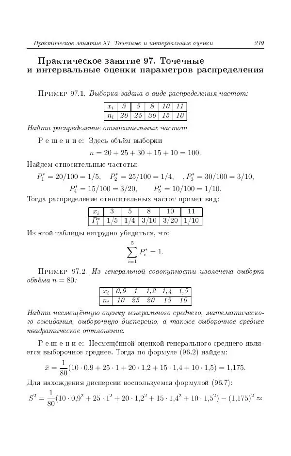 Н. Берков - Курс математики для технических высших учебных заведений. Часть 4. Теория вероятностей и математическая статистика: Учебное пособие - Страница № 220