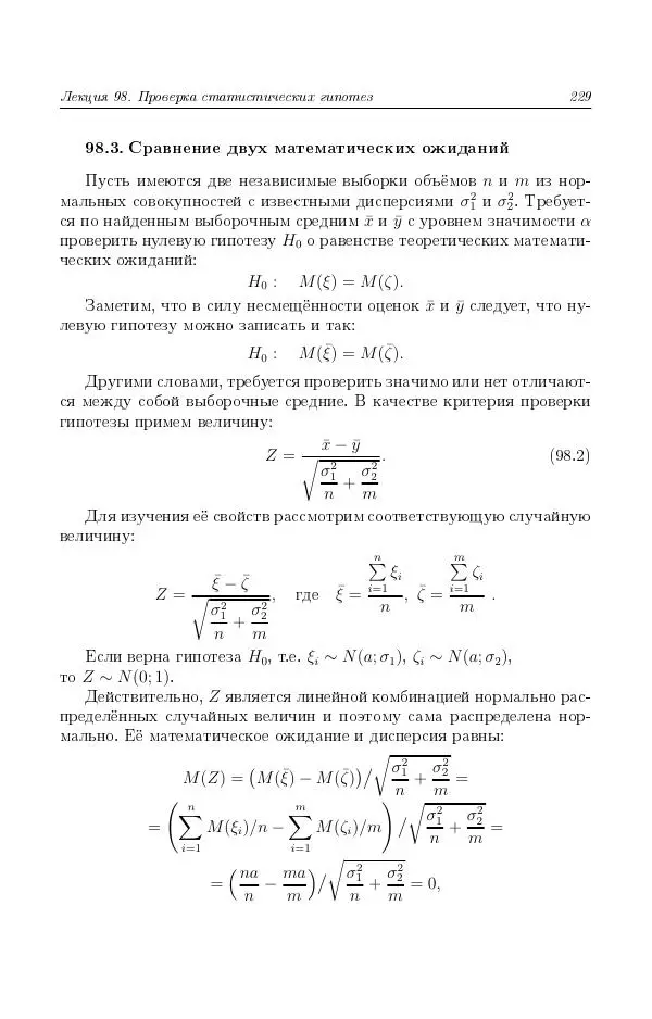 Н. Берков - Курс математики для технических высших учебных заведений. Часть 4. Теория вероятностей и математическая статистика: Учебное пособие - Страница № 230