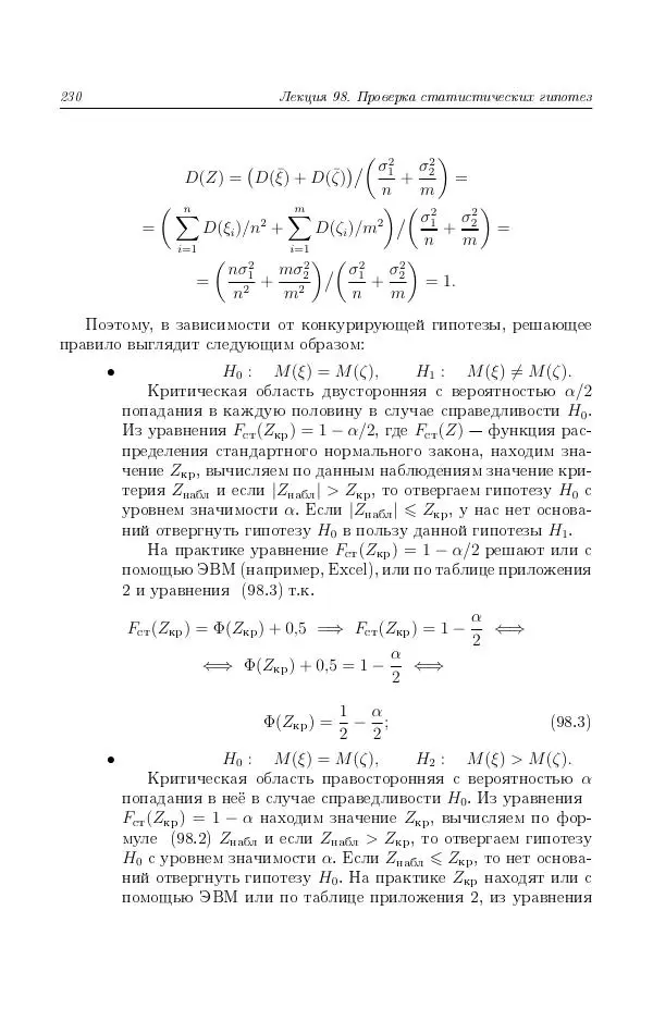 Н. Берков - Курс математики для технических высших учебных заведений. Часть 4. Теория вероятностей и математическая статистика: Учебное пособие - Страница № 231