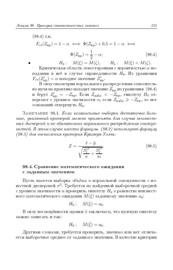 Н. Берков - Курс математики для технических высших учебных заведений. Часть 4. Теория вероятностей и математическая статистика: Учебное пособие - Страница № 232
