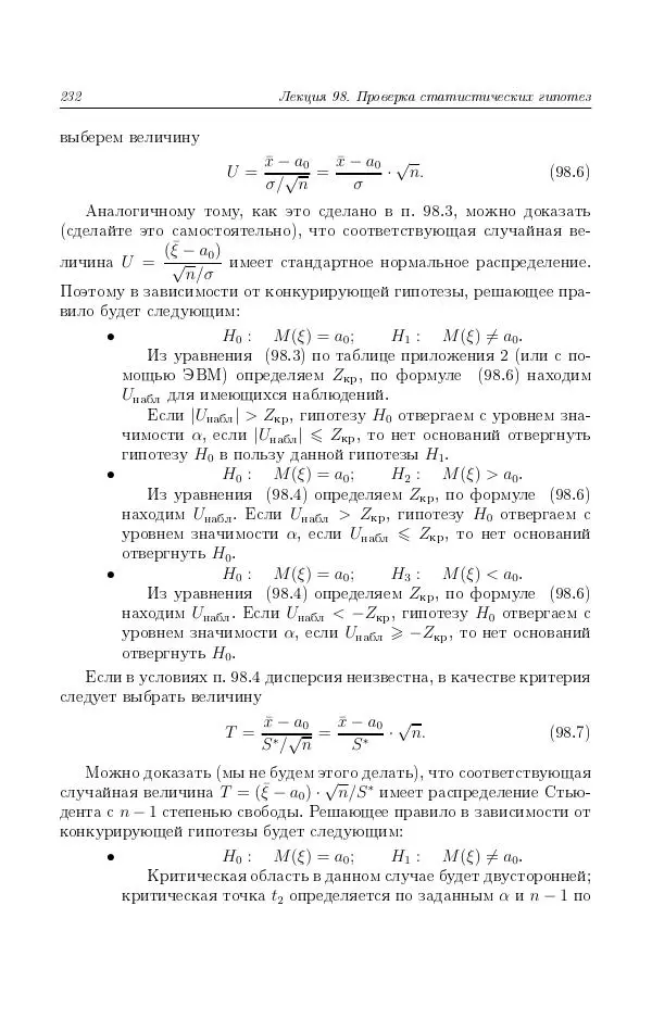 Н. Берков - Курс математики для технических высших учебных заведений. Часть 4. Теория вероятностей и математическая статистика: Учебное пособие - Страница № 233
