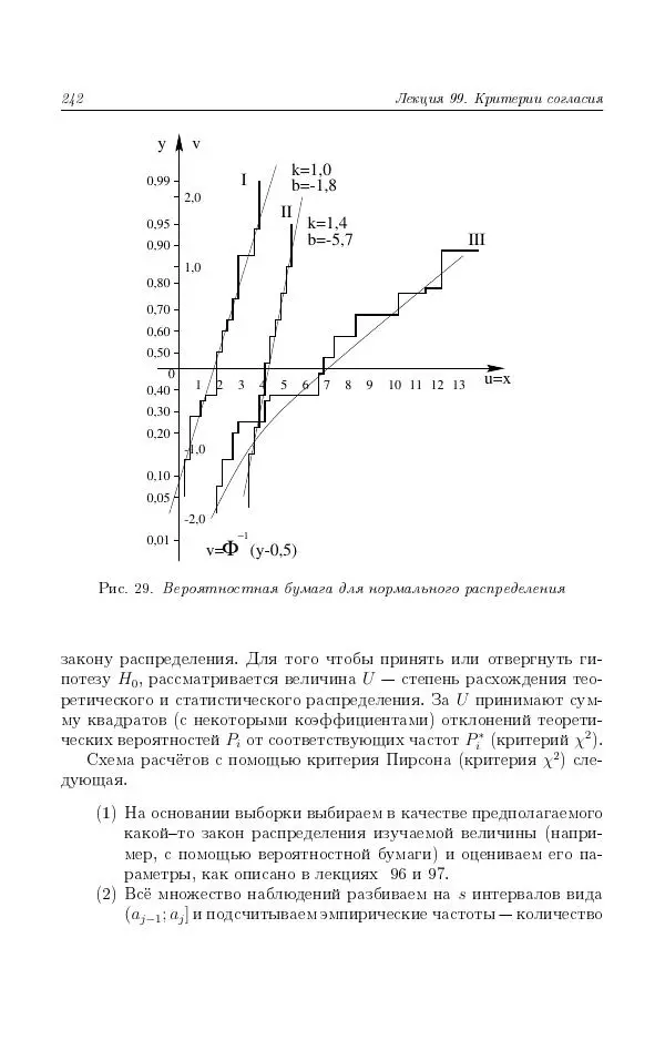 Н. Берков - Курс математики для технических высших учебных заведений. Часть 4. Теория вероятностей и математическая статистика: Учебное пособие - Страница № 243