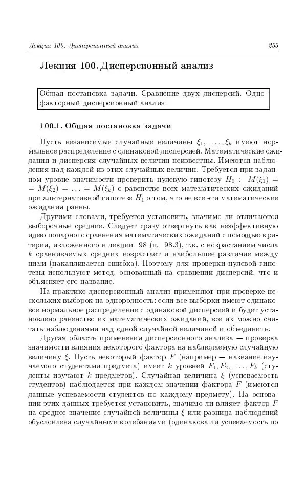 Н. Берков - Курс математики для технических высших учебных заведений. Часть 4. Теория вероятностей и математическая статистика: Учебное пособие - Страница № 256