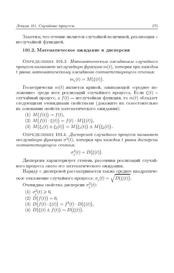 Н. Берков - Курс математики для технических высших учебных заведений. Часть 4. Теория вероятностей и математическая статистика: Учебное пособие - Страница № 272