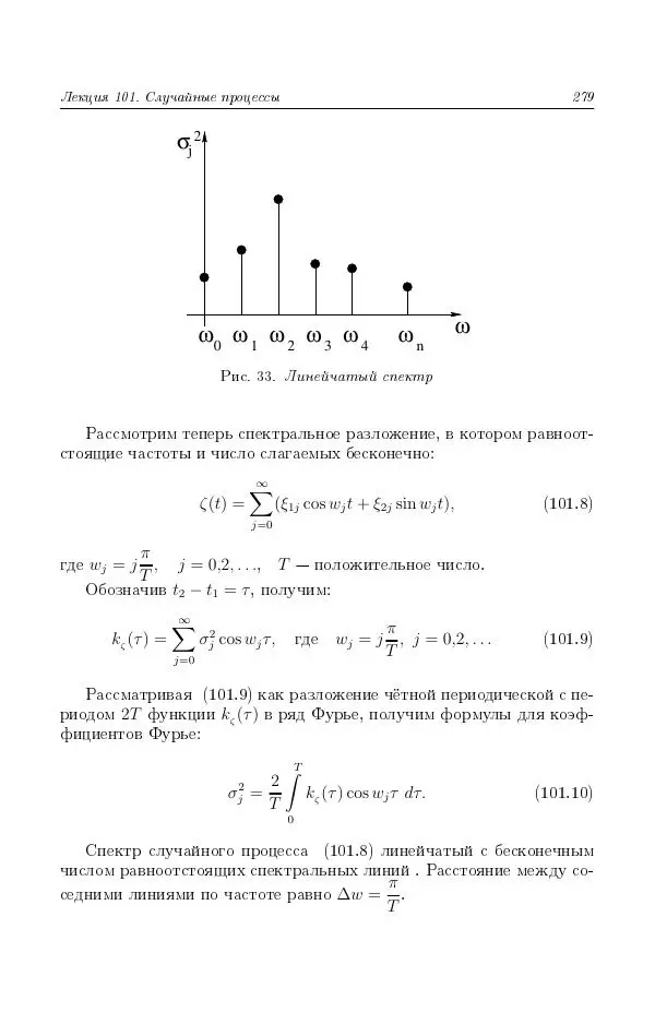 Н. Берков - Курс математики для технических высших учебных заведений. Часть 4. Теория вероятностей и математическая статистика: Учебное пособие - Страница № 280