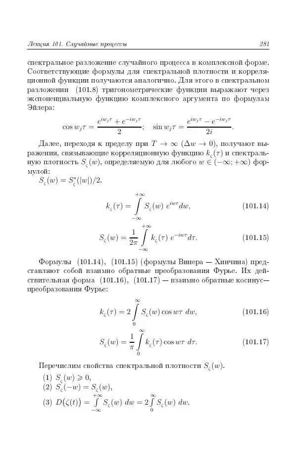 Н. Берков - Курс математики для технических высших учебных заведений. Часть 4. Теория вероятностей и математическая статистика: Учебное пособие - Страница № 282