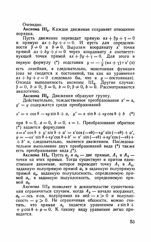 Алексей Погорелов - Лекции по основаниям геометрии - Страница № 54