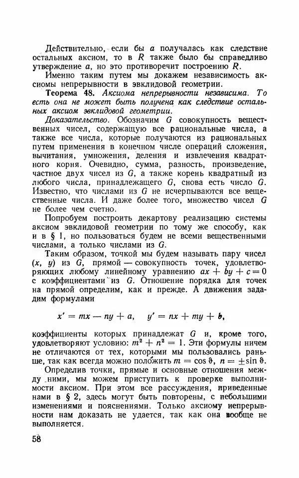 Алексей Погорелов - Лекции по основаниям геометрии - Страница № 59