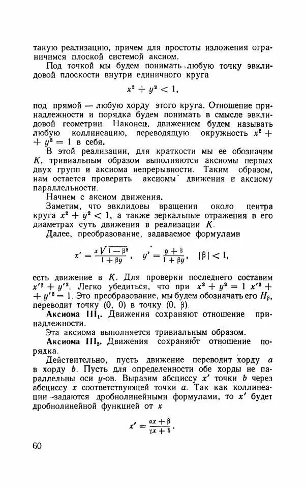 Алексей Погорелов - Лекции по основаниям геометрии - Страница № 61