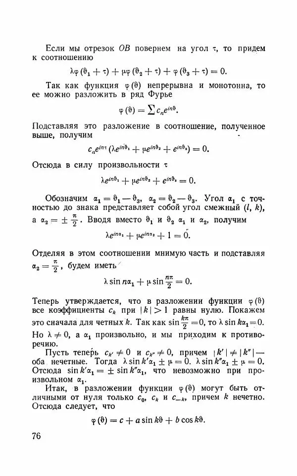 Алексей Погорелов - Лекции по основаниям геометрии - Страница № 77