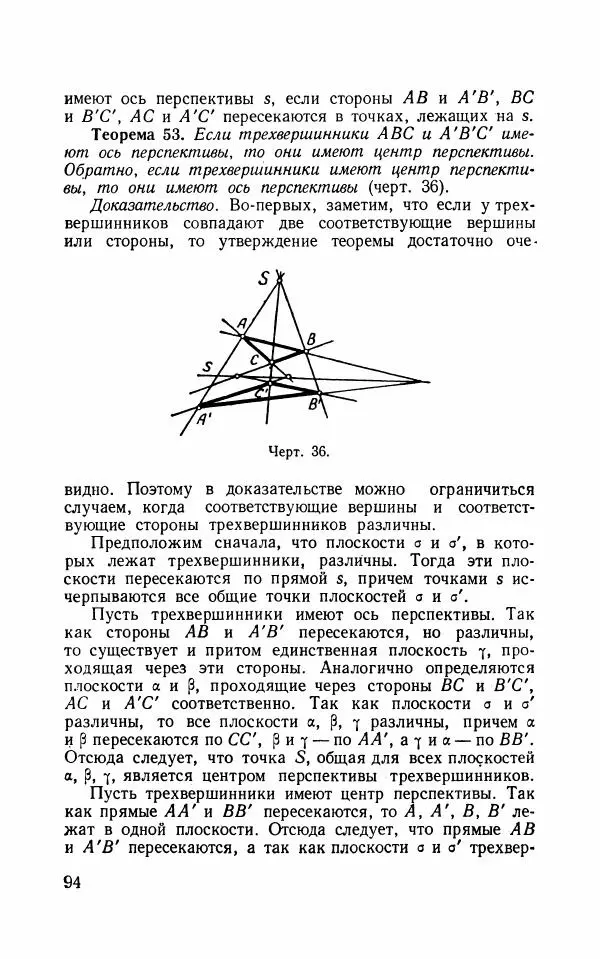 Алексей Погорелов - Лекции по основаниям геометрии - Страница № 95
