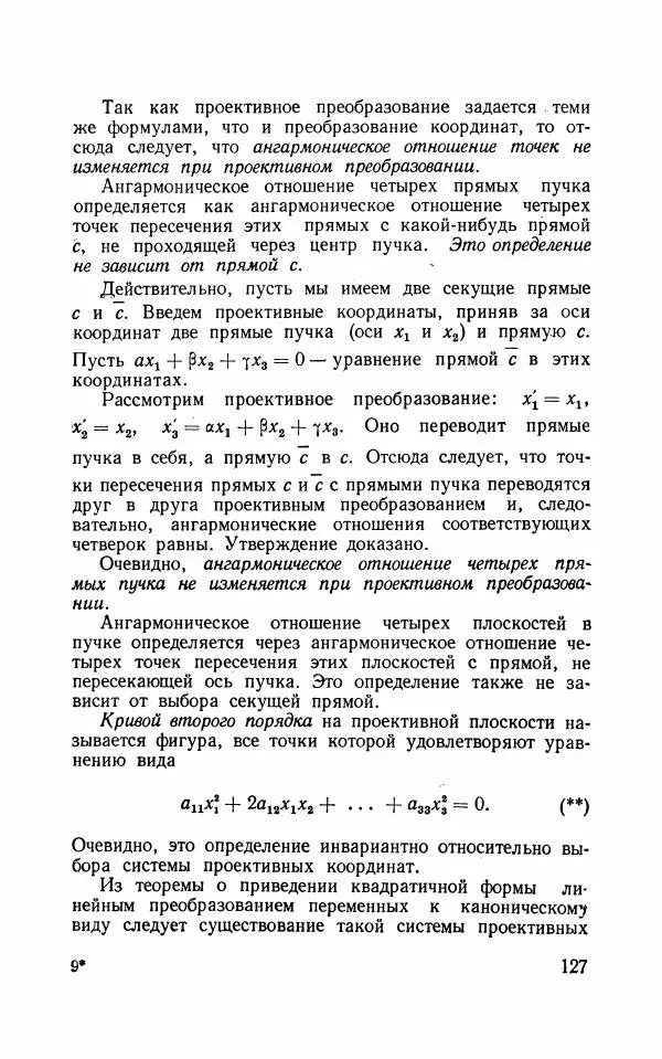 Алексей Погорелов - Лекции по основаниям геометрии - Страница № 128
