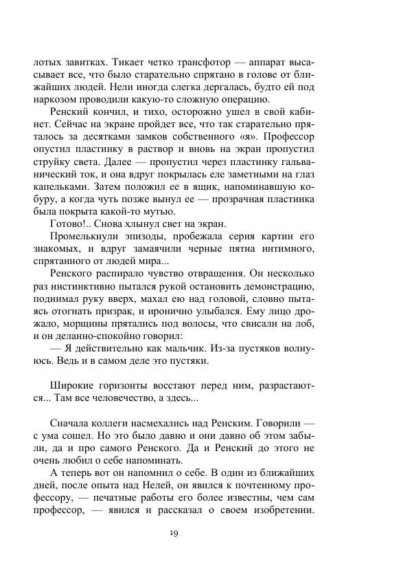 Александр Беляев - Летающая станция - Страница № 19