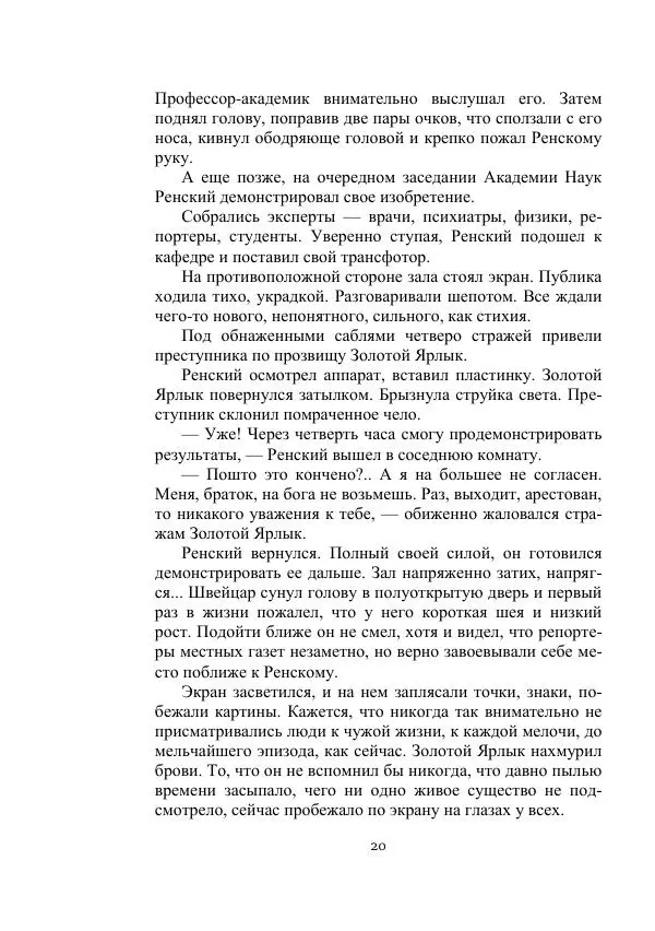 Александр Беляев - Летающая станция - Страница № 20