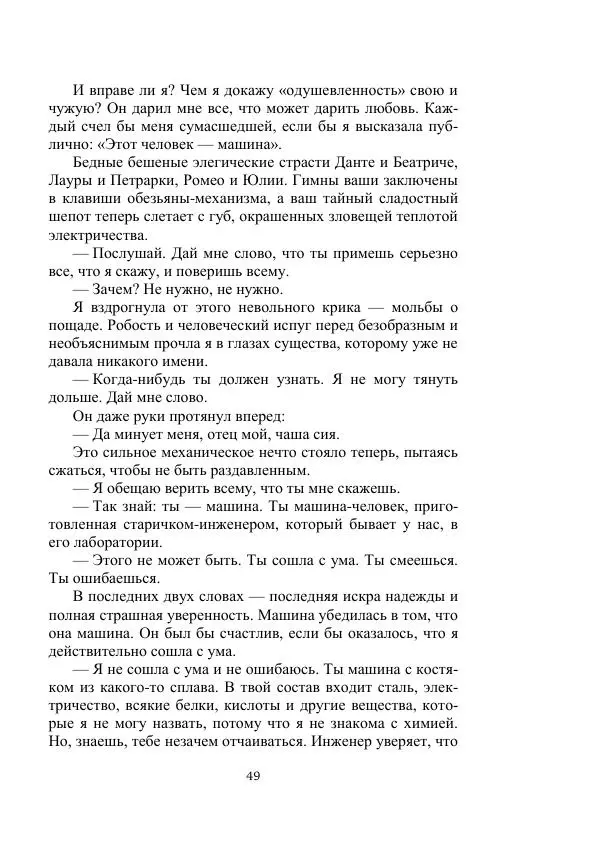 Александр Беляев - Летающая станция - Страница № 49
