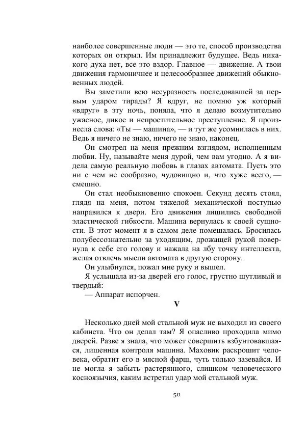 Александр Беляев - Летающая станция - Страница № 50