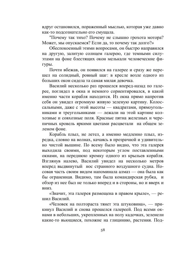 Александр Беляев - Летающая станция - Страница № 58
