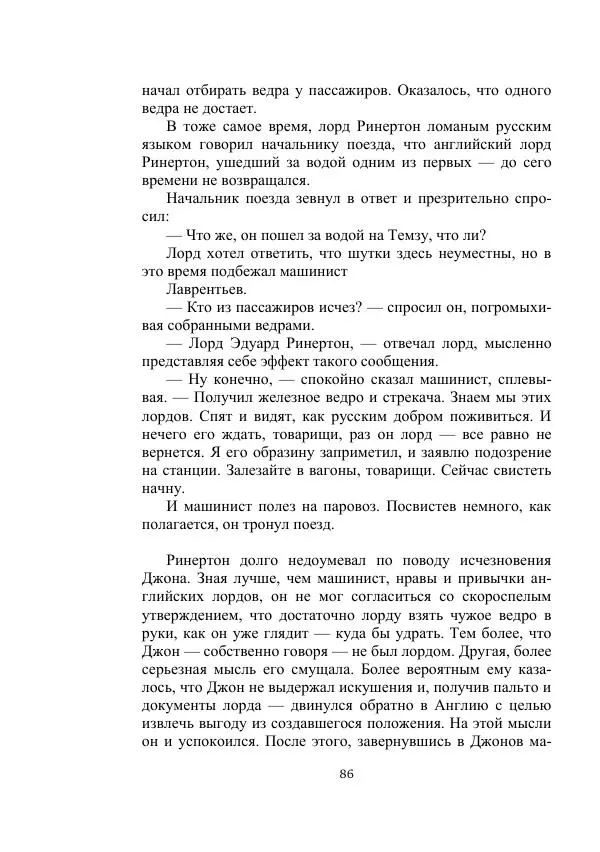 Александр Беляев - Летающая станция - Страница № 86