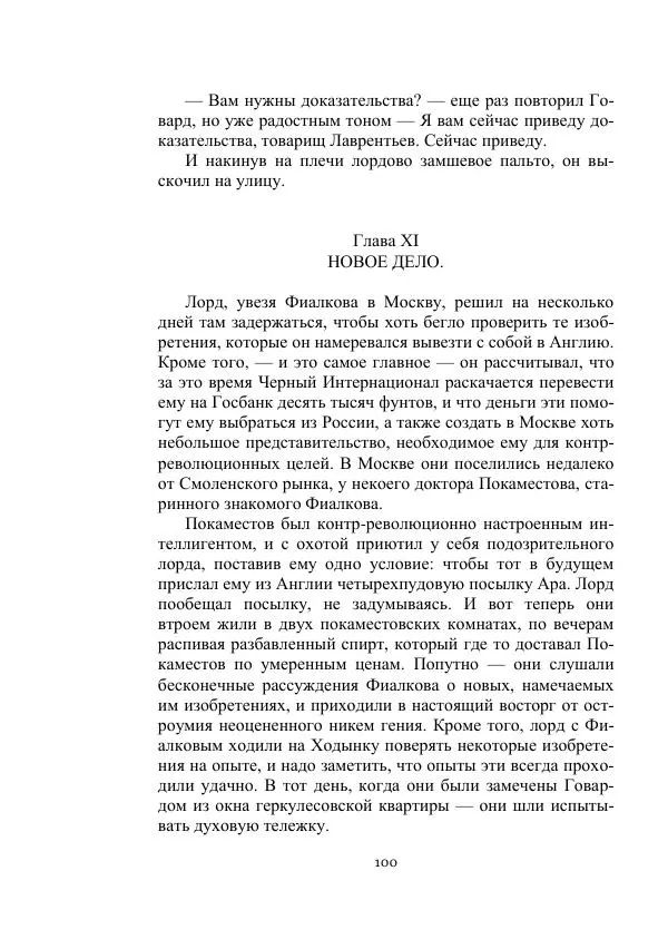 Александр Беляев - Летающая станция - Страница № 100