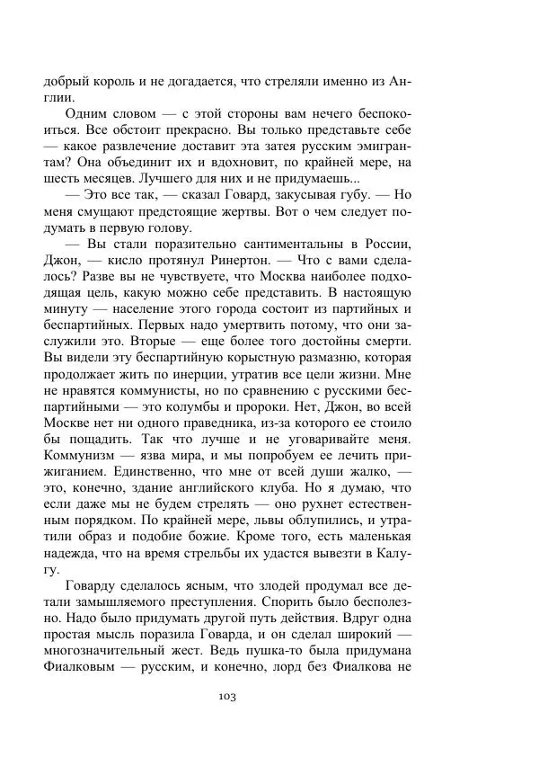 Александр Беляев - Летающая станция - Страница № 103