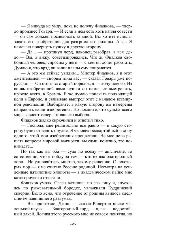 Александр Беляев - Летающая станция - Страница № 105
