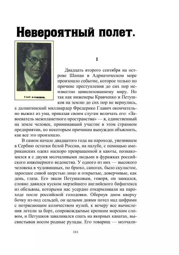 Александр Беляев - Летающая станция - Страница № 111